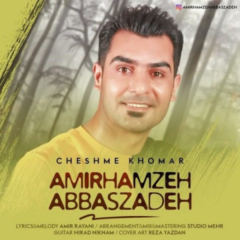 امیرحمزه عباس زاده چشم خمار